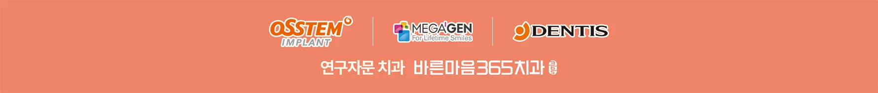 연구자문 치과 바른마음365치과