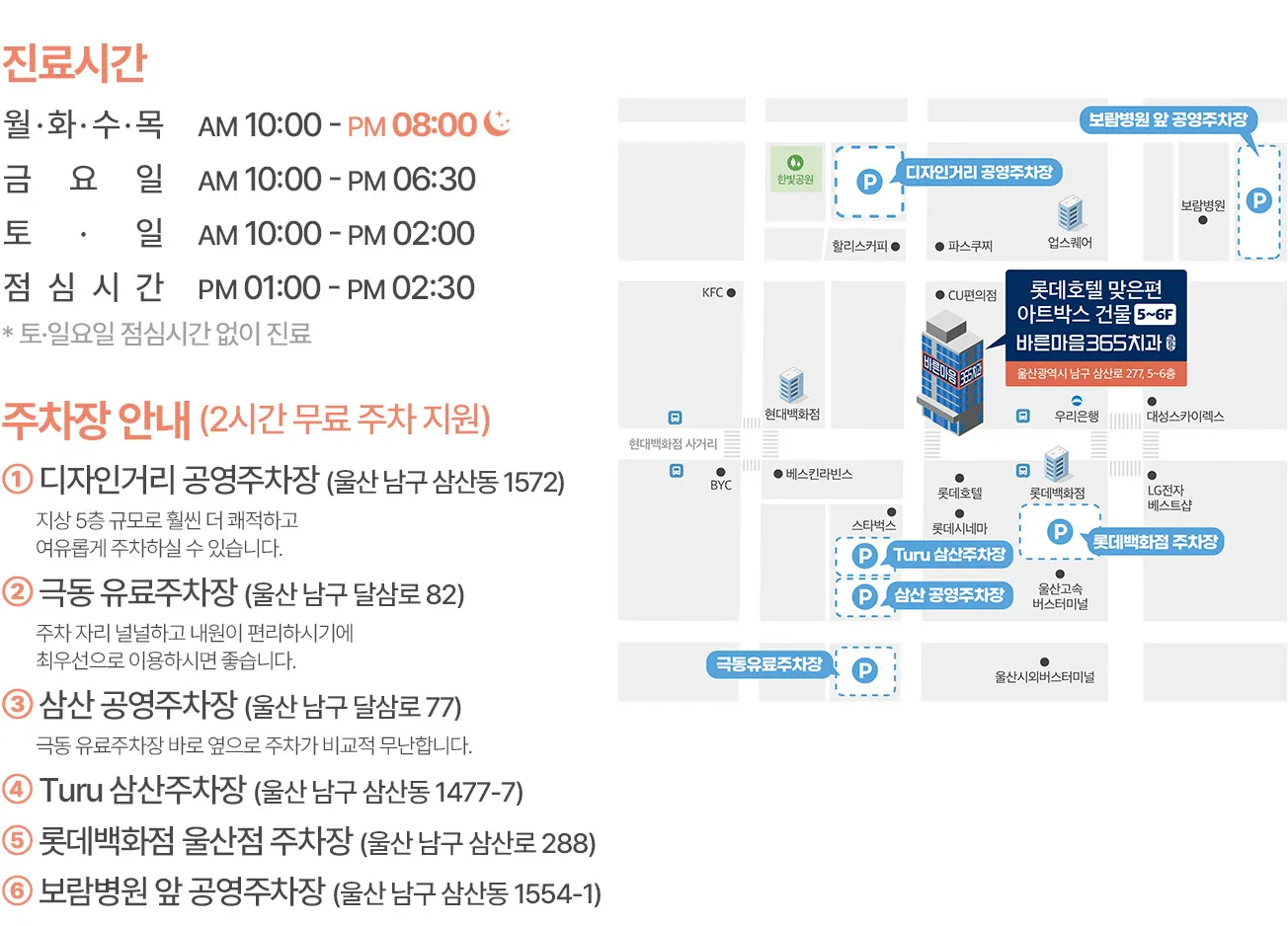 진료시간, 주차장 안내