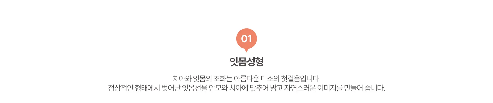 01.잇몸성형